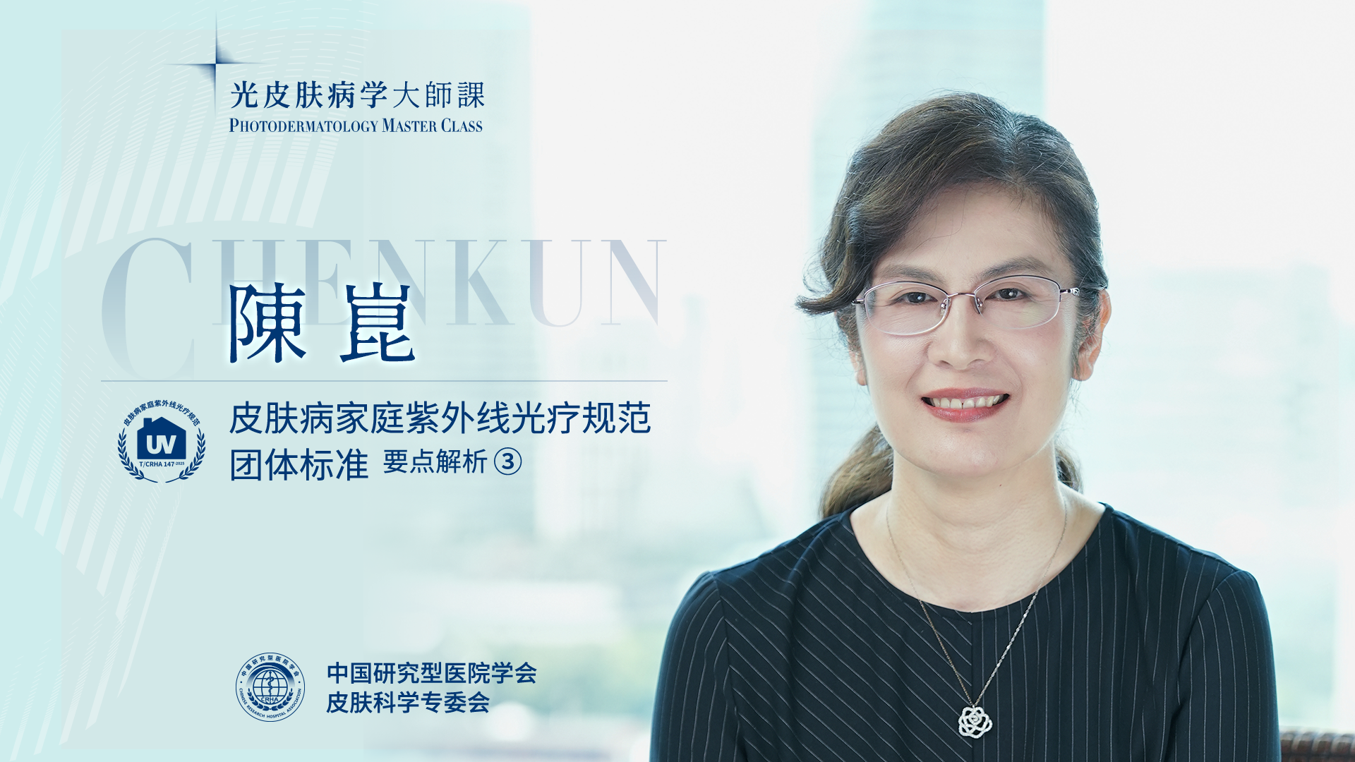 陈崑教授：家用光疗仪强度越高疗效越好吗？